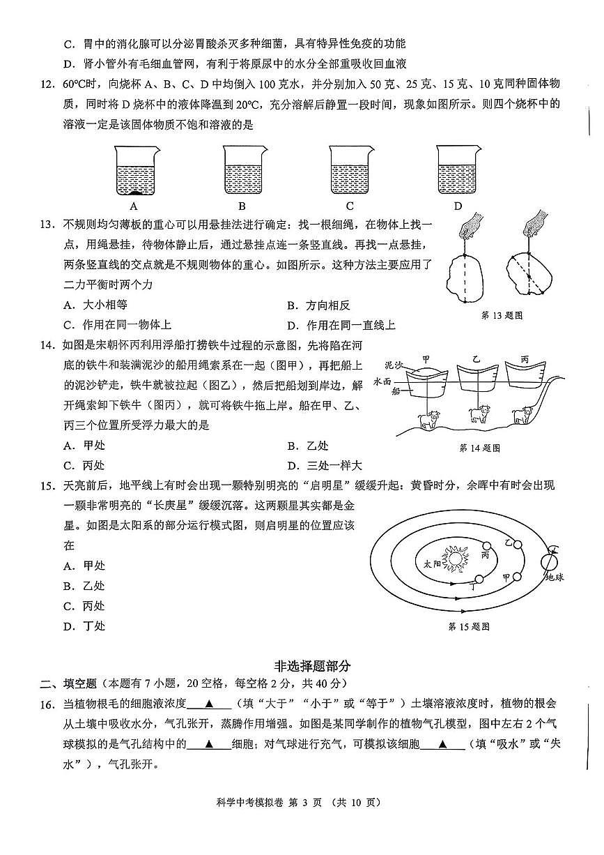 2026年浙江省浙共体中考一模科学试题第3页