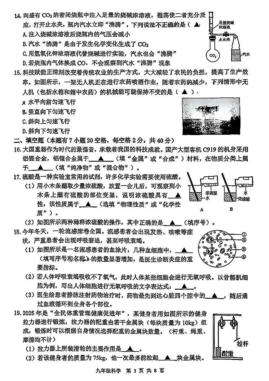 湖州市吴兴区2026年1月九上科学期末卷试题和答案第3页
