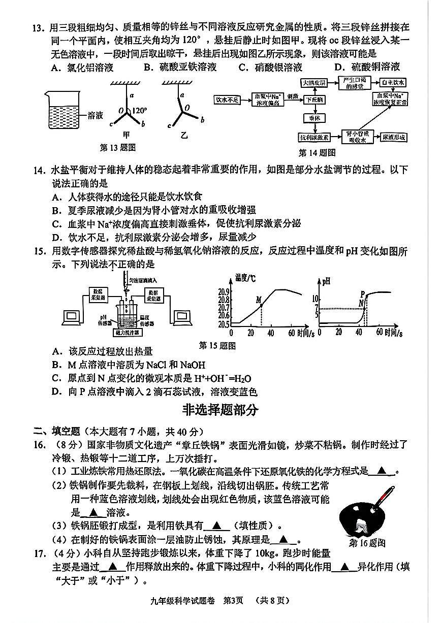 湖州市长兴县2026年1月九上科学期末练习卷试题及答案第3页