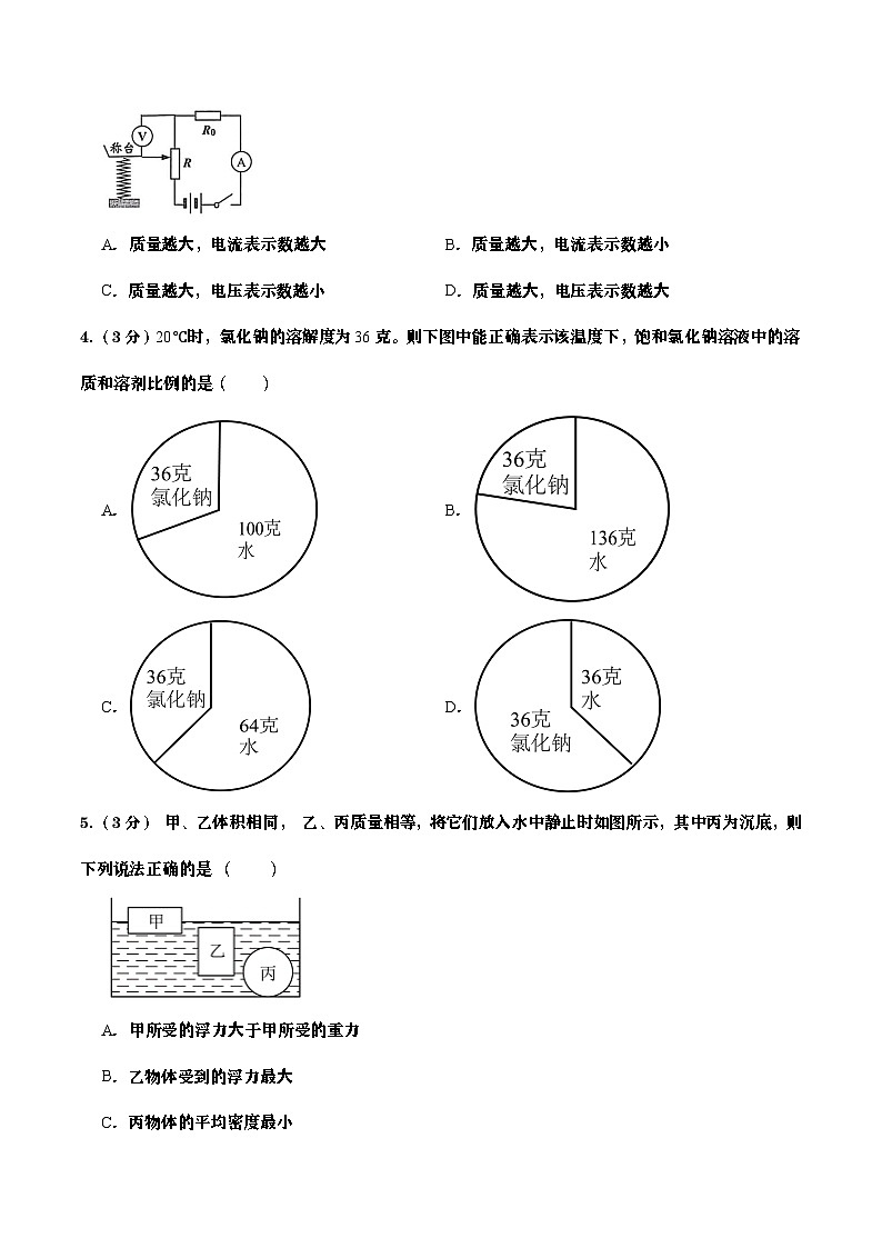 浙江省2025-2026学年八年级上册科学期末自编模拟卷01（学生版）（浙教版2024版）第2页