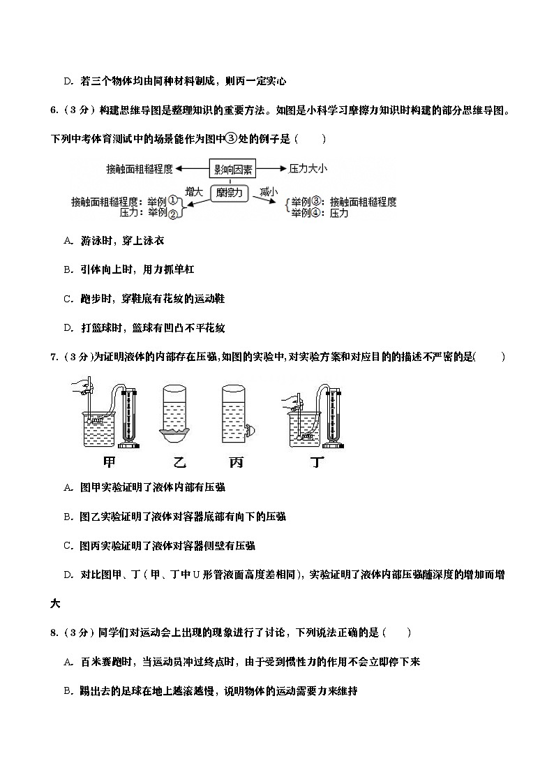 浙江省2025-2026学年八年级上册科学期末自编模拟卷01（学生版）（浙教版2024版）第3页
