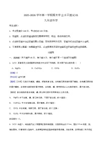 浙江省2025-2026学年第一学期九年级上册科学期末模拟卷01（学生版+教师版）