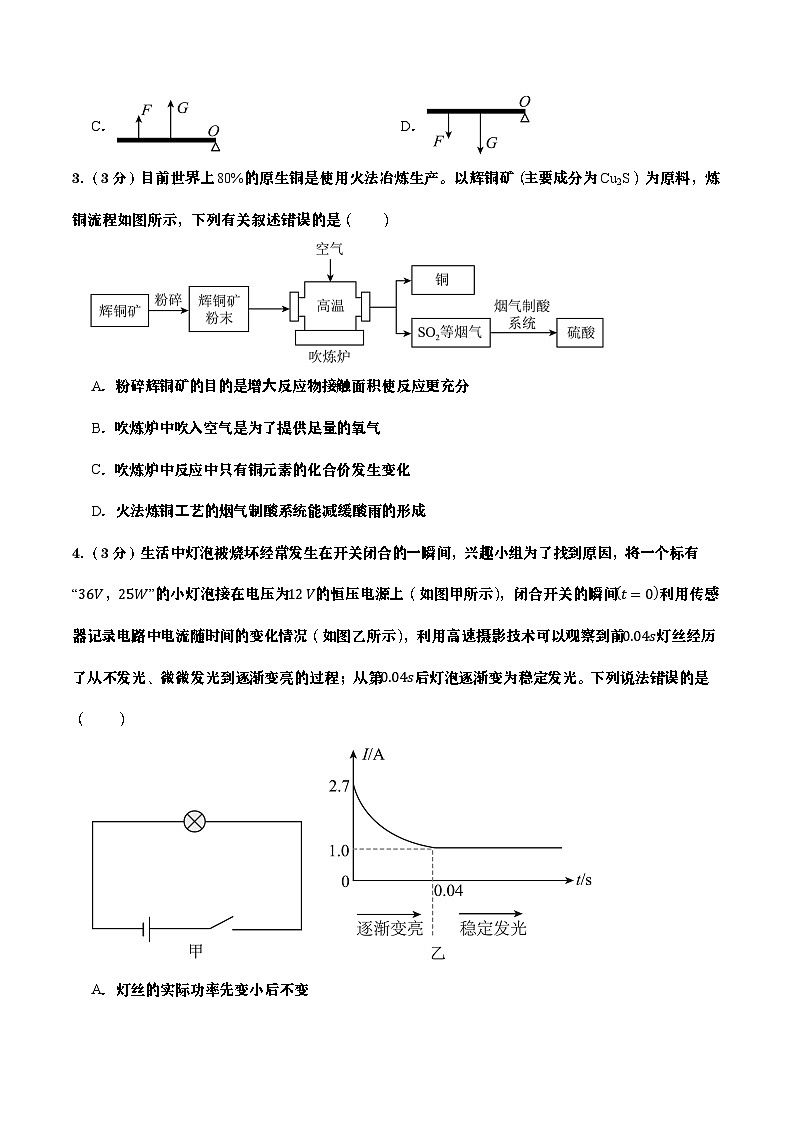 浙江省2025-2026学年九年级上册科学期末自编模拟卷02（学生版）第2页