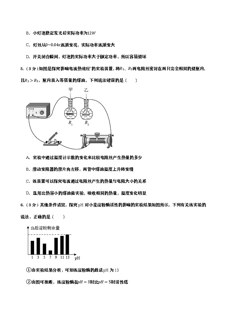 浙江省2025-2026学年九年级上册科学期末自编模拟卷02（学生版）第3页
