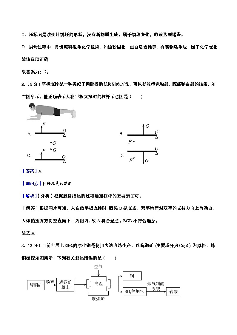 浙江省2025-2026学年九年级上册科学期末自编模拟卷02（教师版）第2页