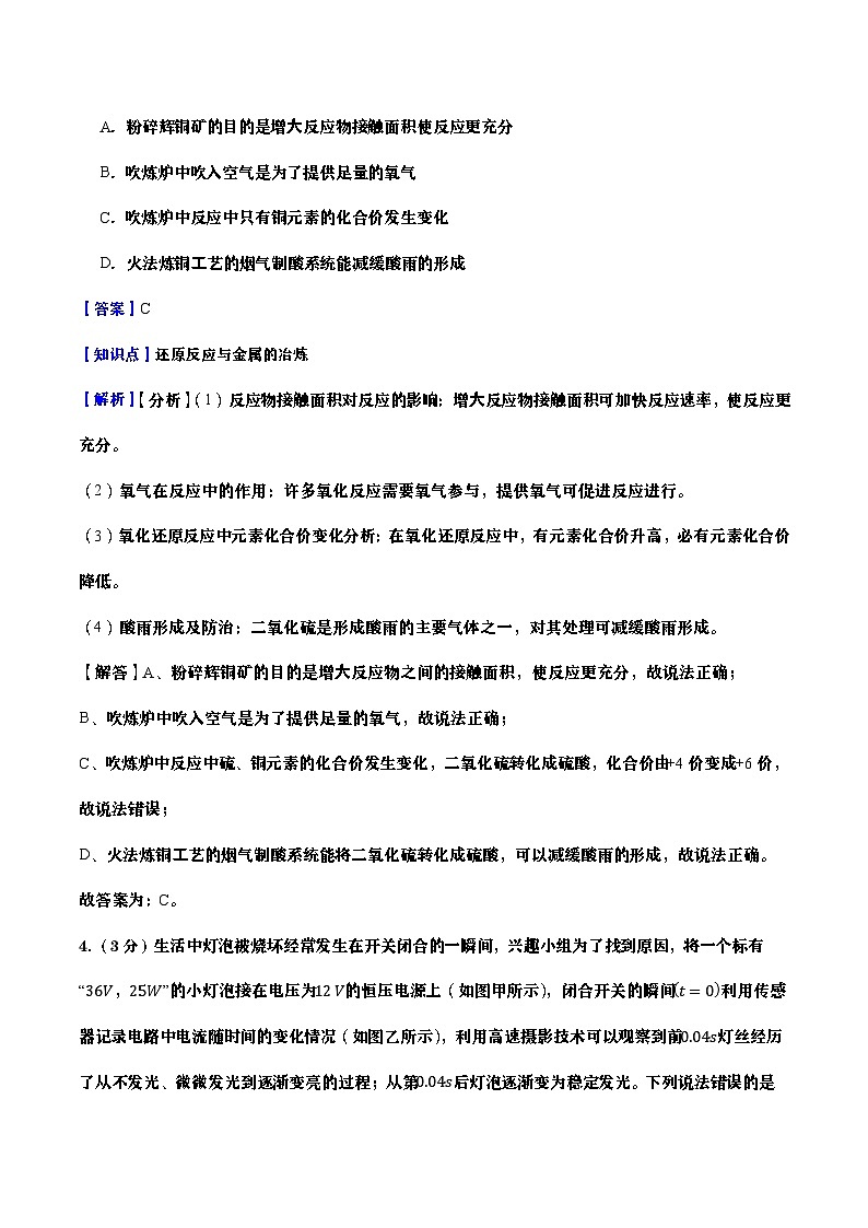 浙江省2025-2026学年九年级上册科学期末自编模拟卷02（教师版）第3页