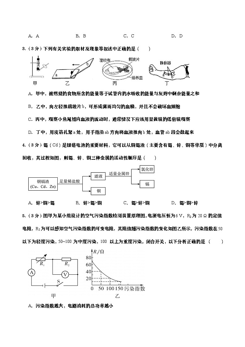 浙江省2025-2026学年九年级上册科学期末自编模拟卷04（学生版）第2页
