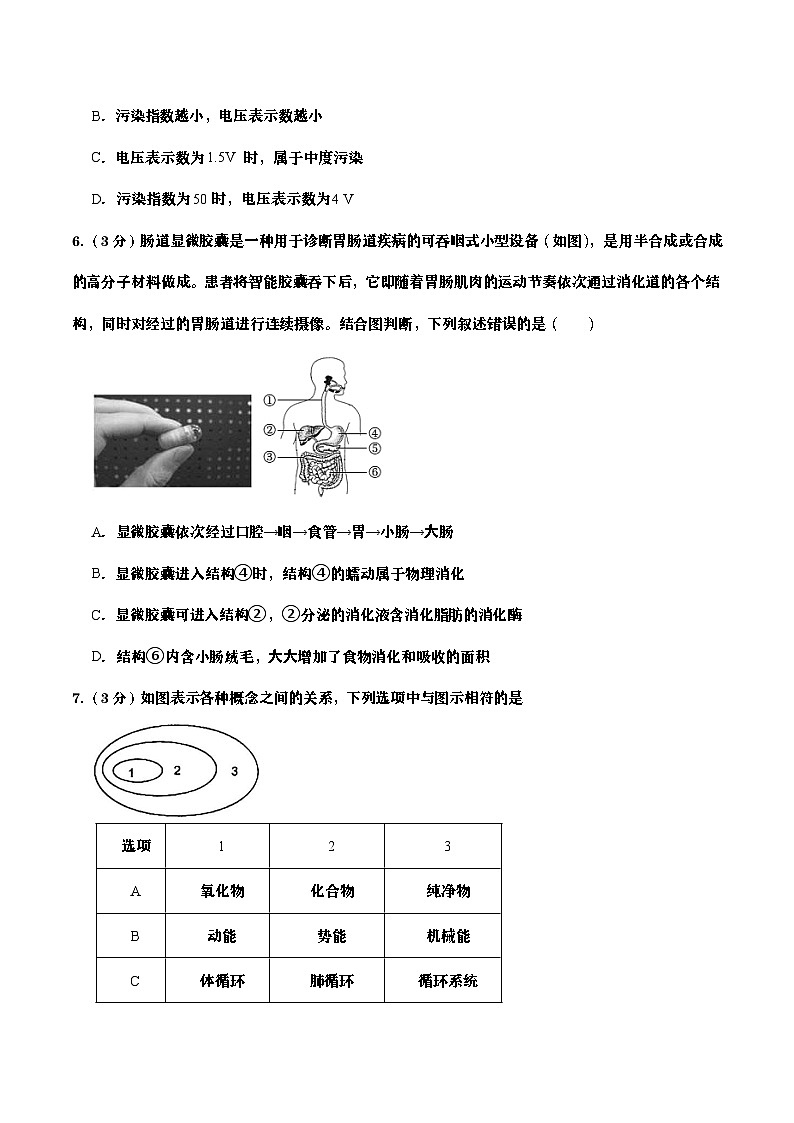 浙江省2025-2026学年九年级上册科学期末自编模拟卷04（学生版）第3页