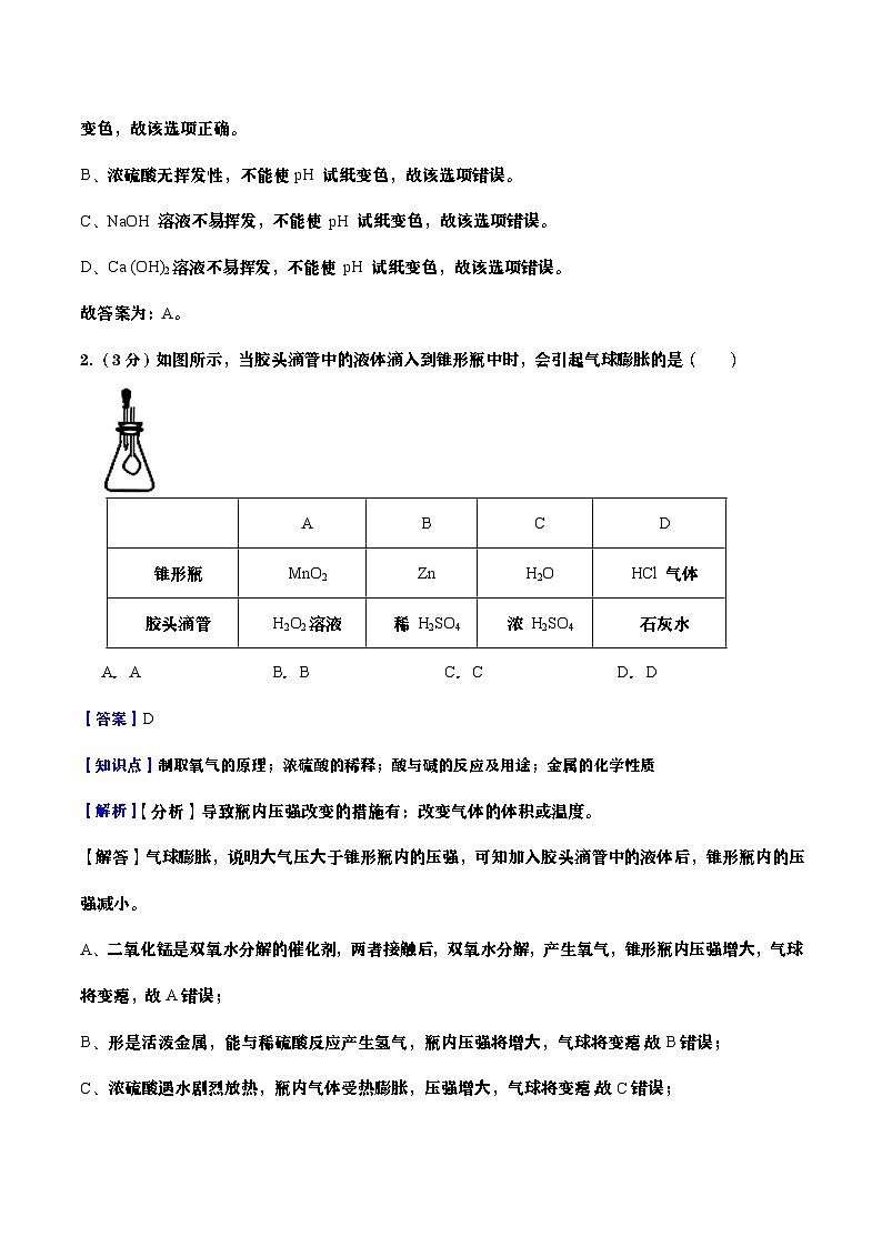 浙江省2025-2026学年九年级上册科学期末自编模拟卷04（教师版）第2页