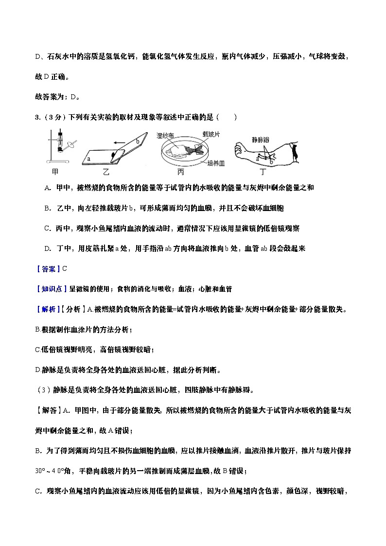 浙江省2025-2026学年九年级上册科学期末自编模拟卷04（教师版）第3页