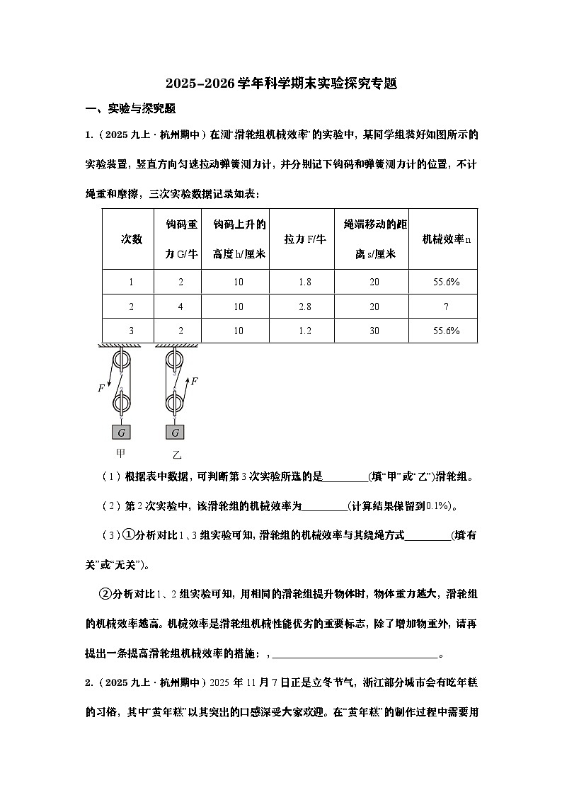 2025-2026学年科学期末实验探究专题（学生版）第1页