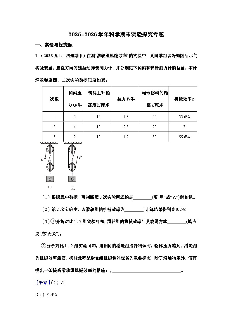 2025-2026学年科学期末实验探究专题（教师版）第1页