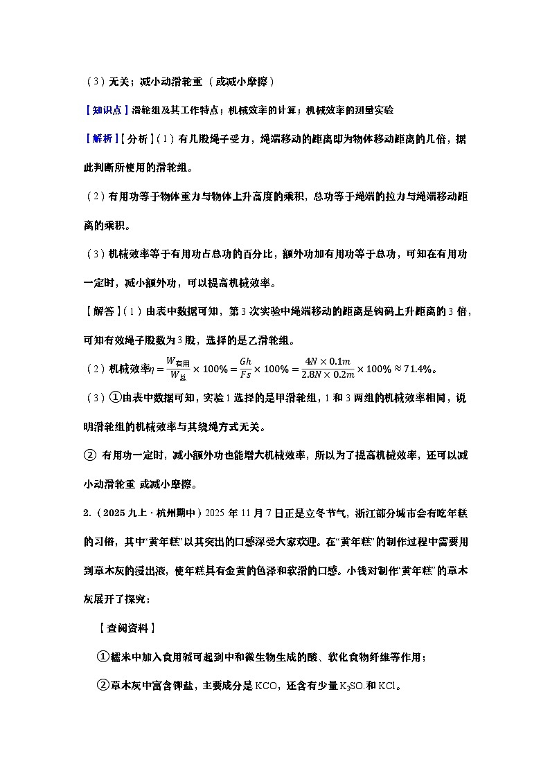 2025-2026学年科学期末实验探究专题（教师版）第2页