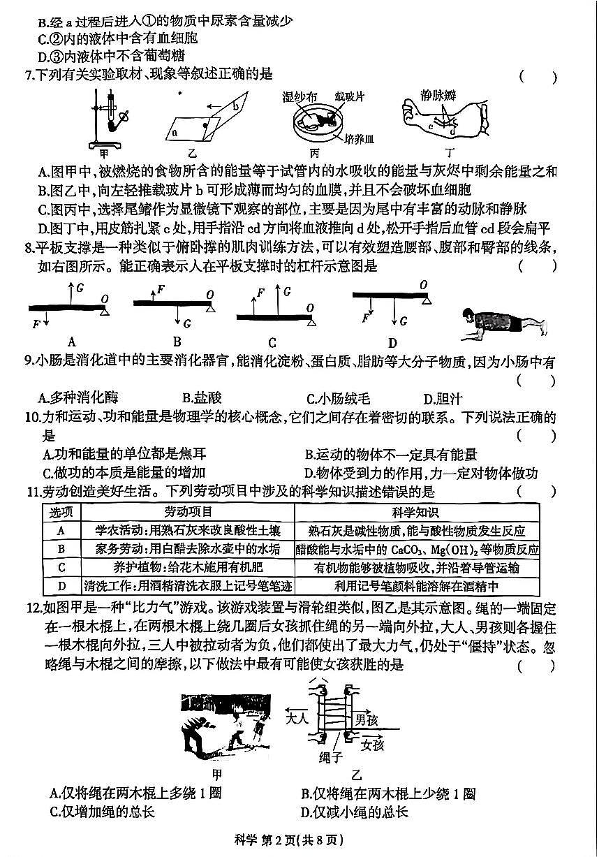 浙江省浙派联盟2026年1月九上科学期末卷试题第2页