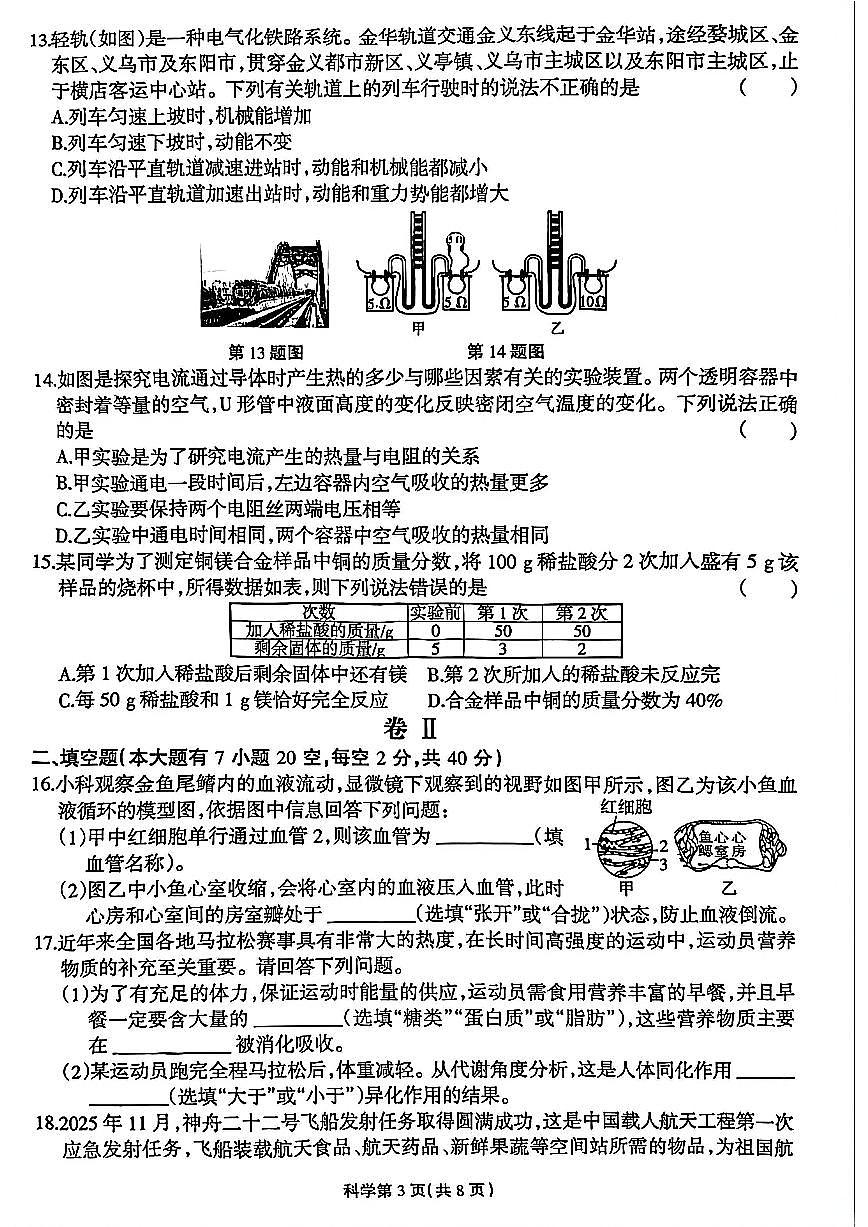 浙江省浙派联盟2026年1月九上科学期末卷试题第3页