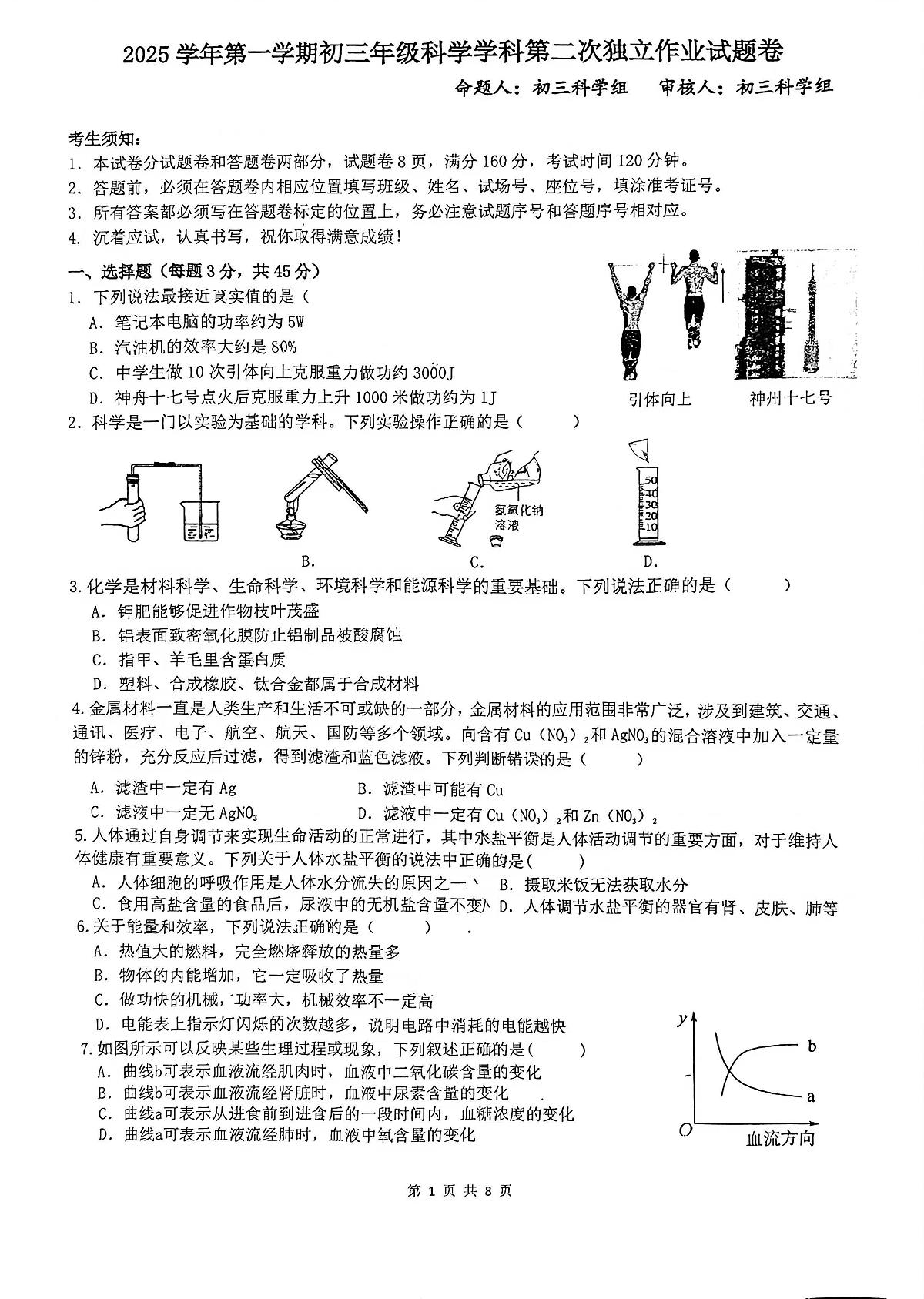浙江省杭州二中白马湖学校2025-2026学年九年级上学期1月月考科学试题第1页