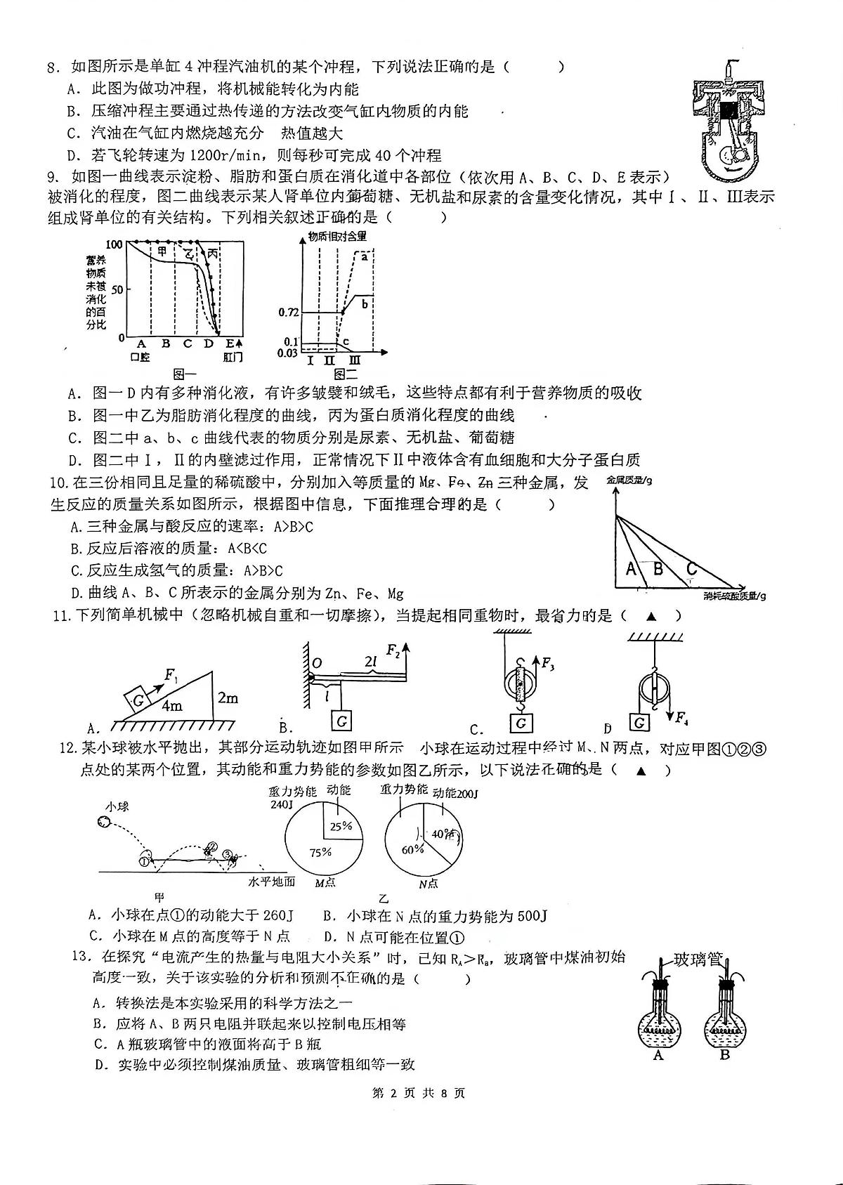 浙江省杭州二中白马湖学校2025-2026学年九年级上学期1月月考科学试题第2页
