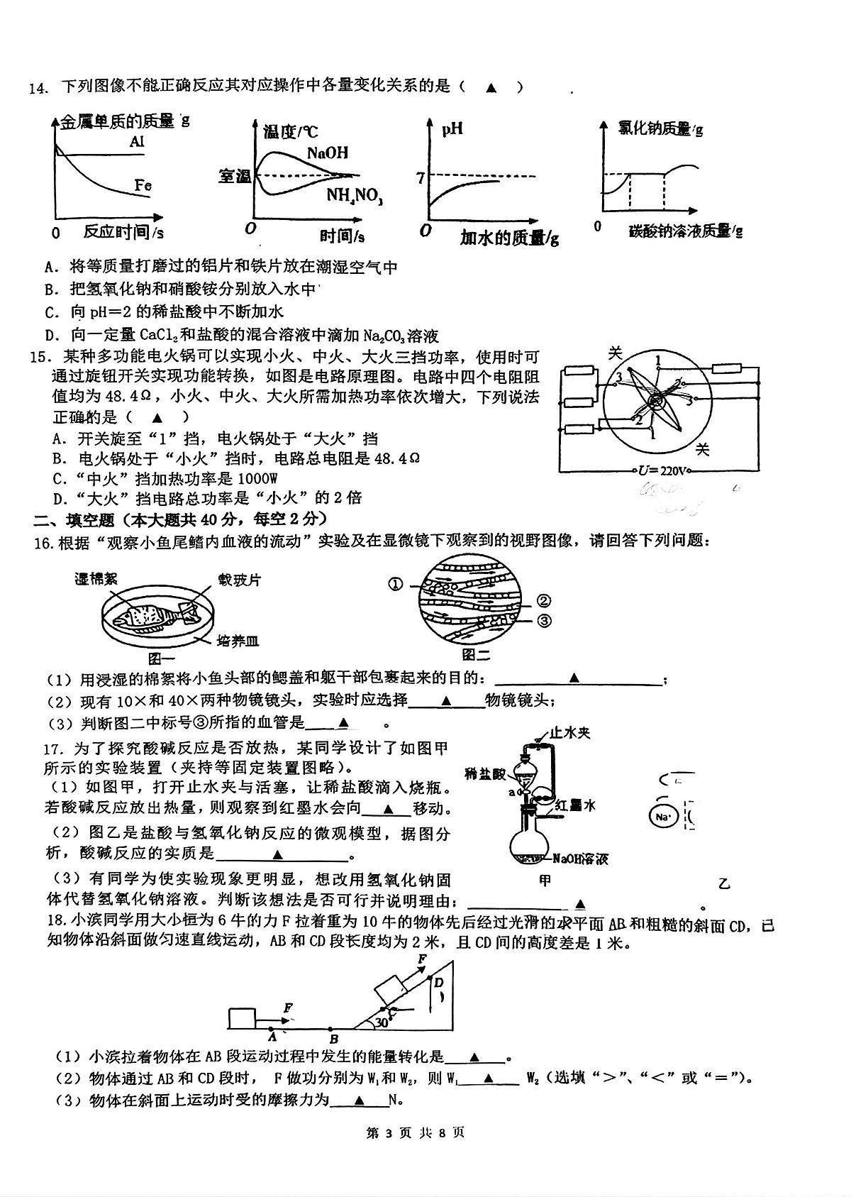 浙江省杭州二中白马湖学校2025-2026学年九年级上学期1月月考科学试题第3页