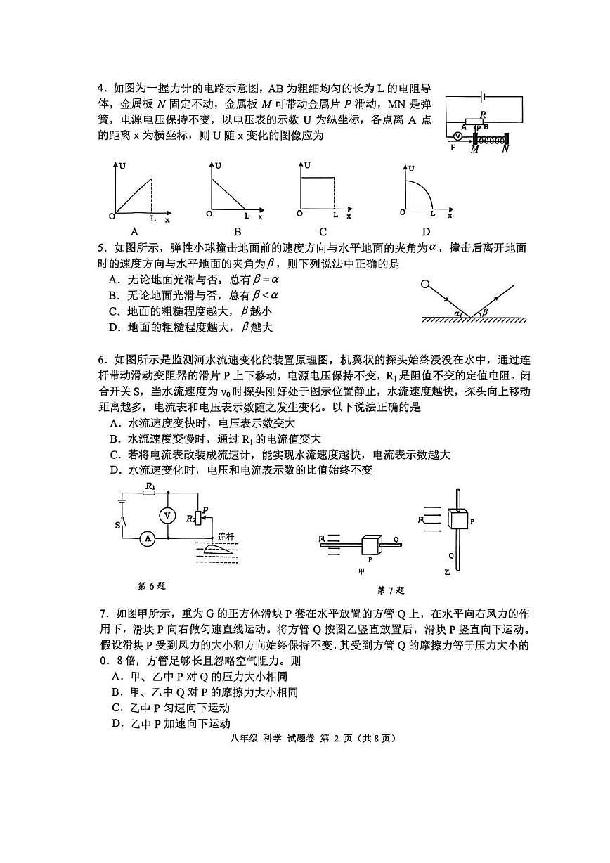 浙江省嘉兴市南湖区2025-2026学年八年级上学期期末科学试卷第2页