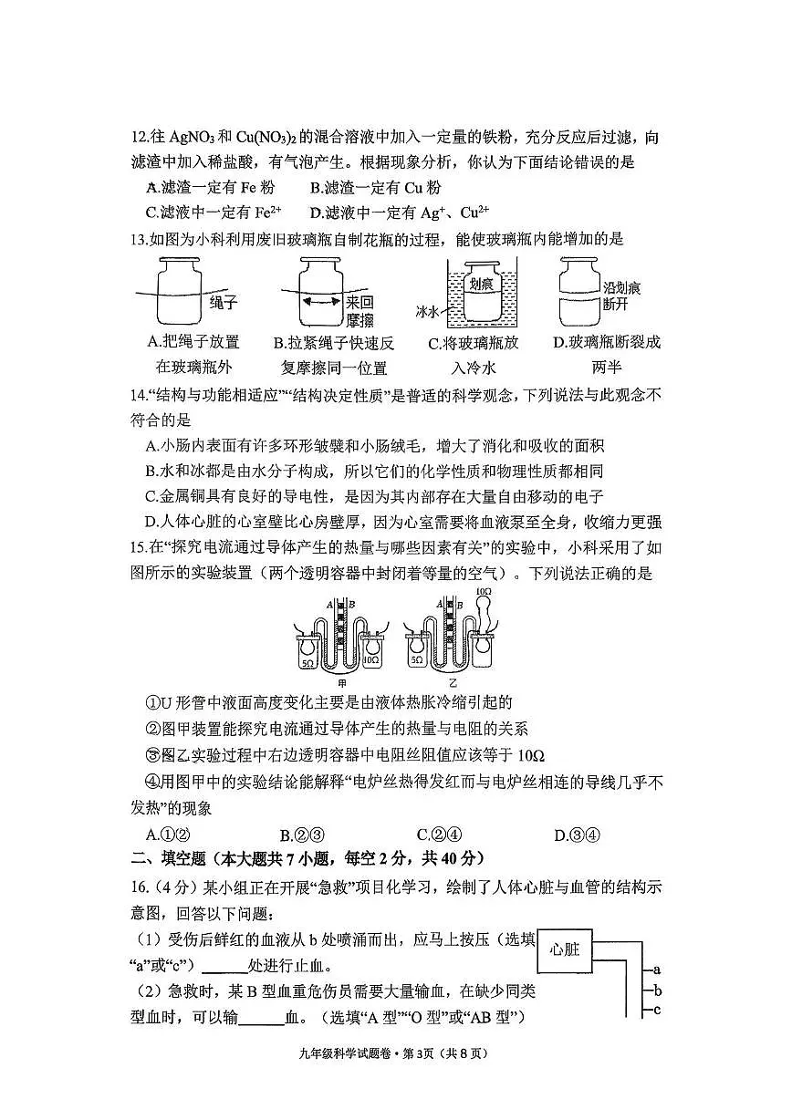 浙江省杭州弘益中学2025-2026学年九年级上学期1月独立练习科学试题第3页