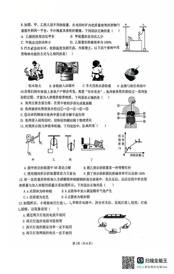 浙江省杭州市之江实验中学2025-2026学年九年级上学期1月月考科学试卷第2页