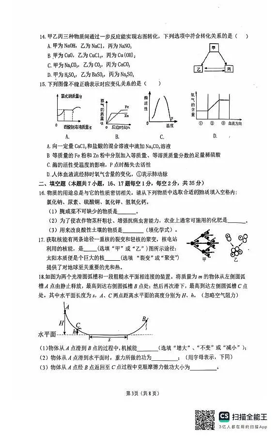 浙江省杭州市之江实验中学2025-2026学年九年级上学期1月月考科学试卷第3页