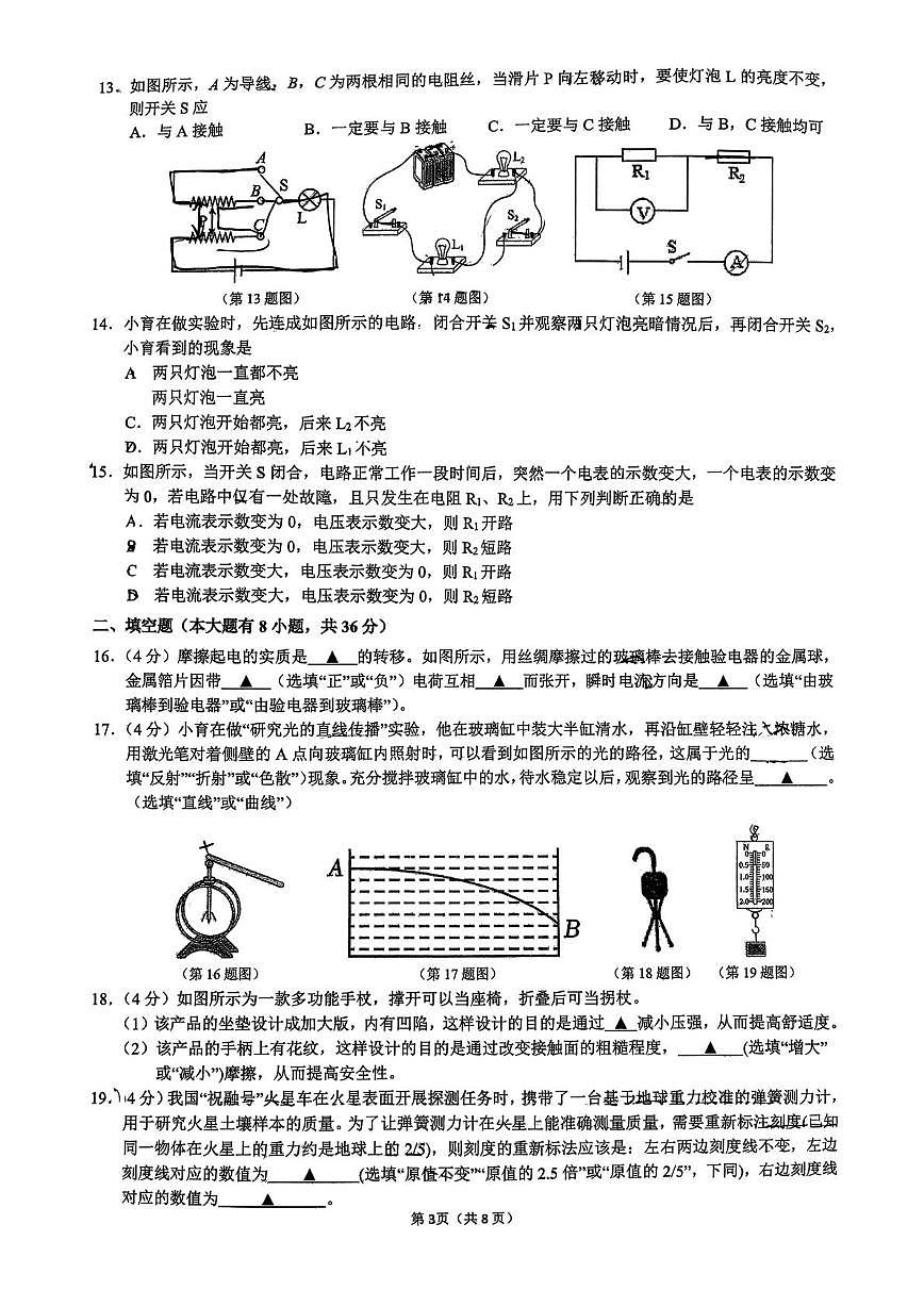 浙江省杭州育才中学2025-2026学年八年级上学期12月月考科学试题第3页