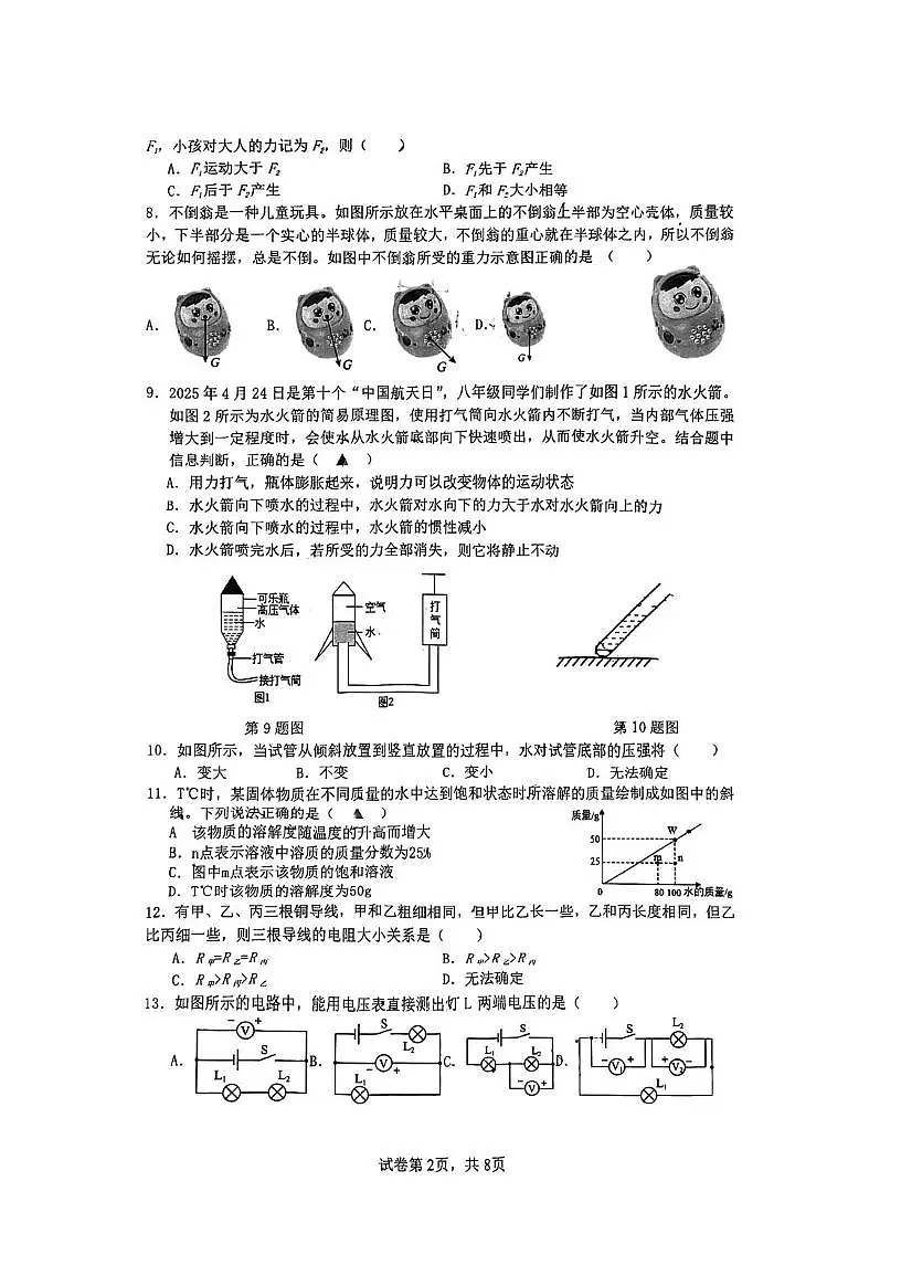 浙江省金华新东方双语学校2025-2026学年八年级上学期月考科学试题第2页