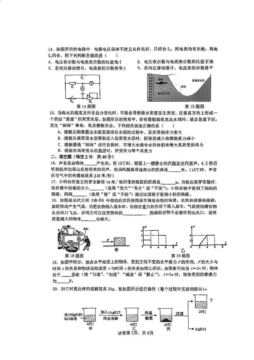 浙江省金华新东方双语学校2025-2026学年八年级上学期月考科学试题第3页