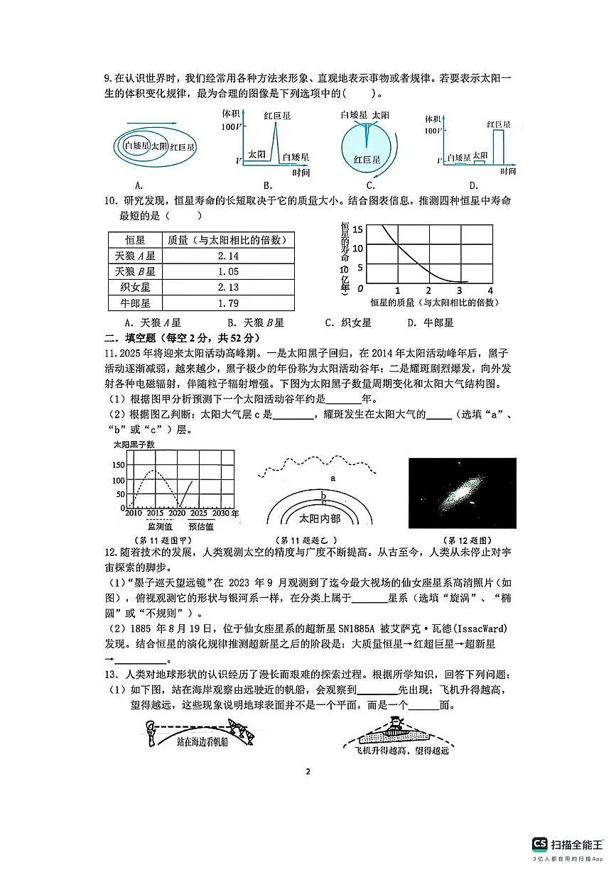 浙江省温州六中（温州实验中学）2025-2026学年上学期七年级科学11月月考试卷第2页