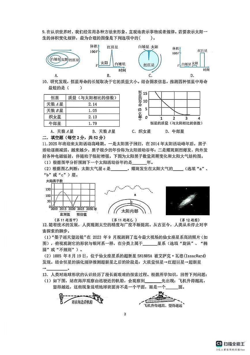 浙江省温州六中（温州实验中学）2025-2026学年上学期七年级科学11月月考试卷第2页