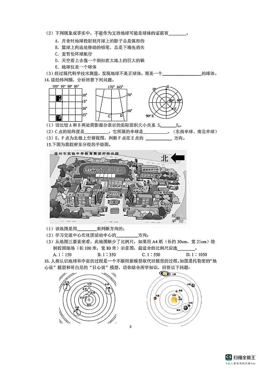 浙江省温州六中（温州实验中学）2025-2026学年上学期七年级科学11月月考试卷第3页