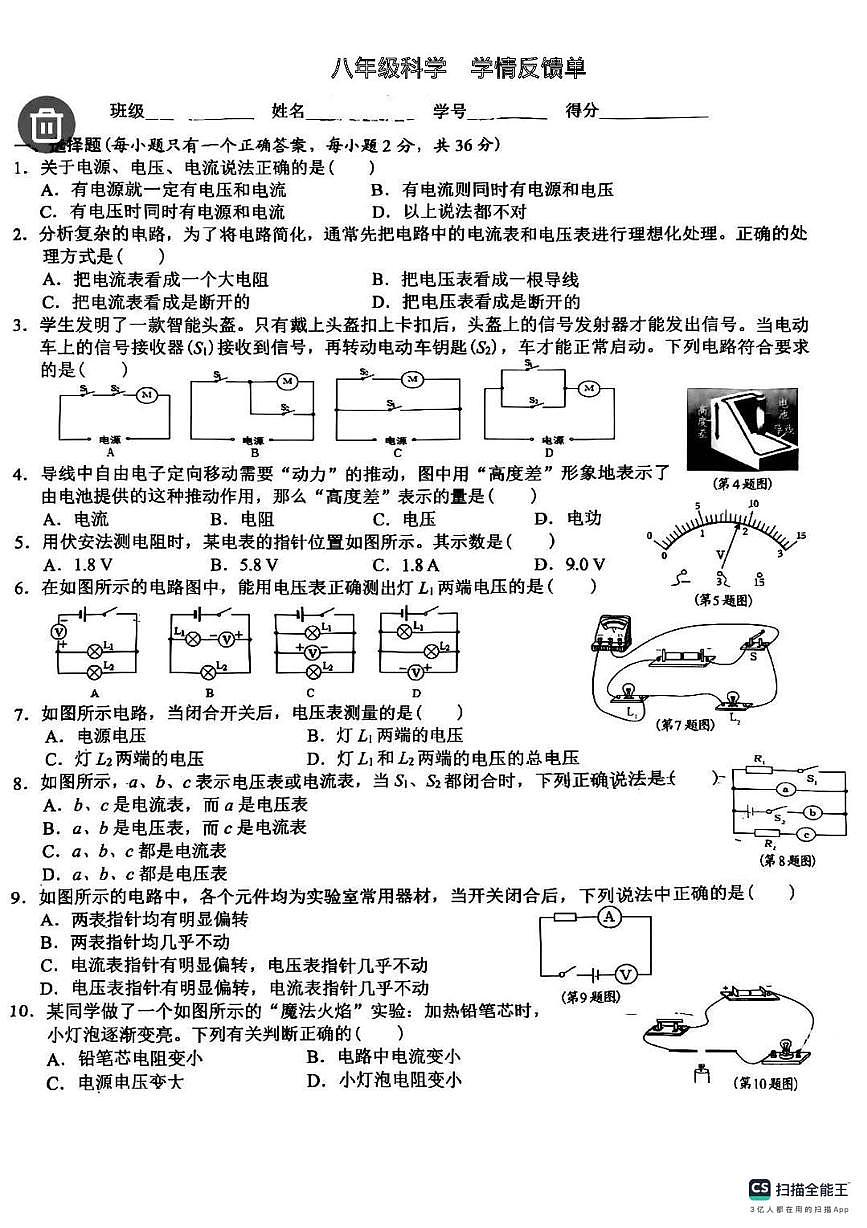 浙江省温州市实验中学2025-2026学年上学期八年级科学学情反馈单（月考）第1页