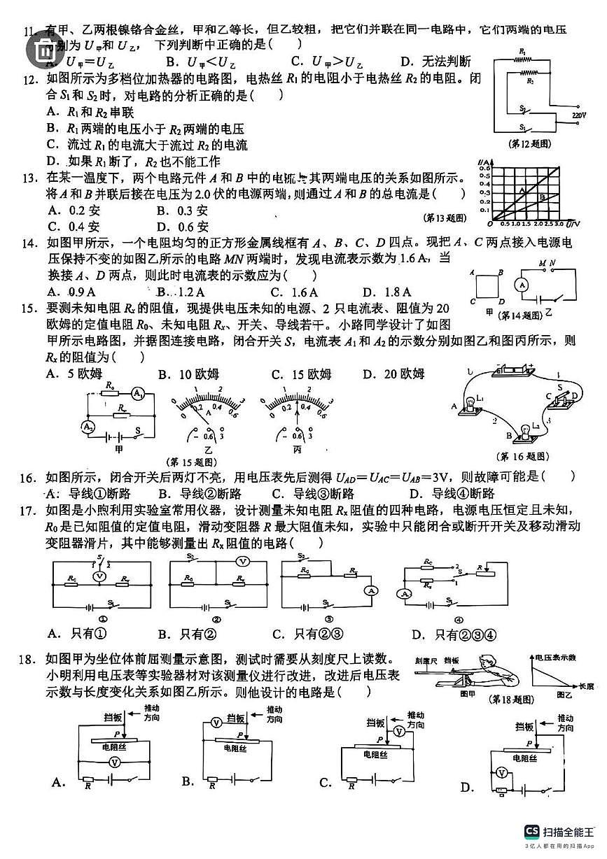 浙江省温州市实验中学2025-2026学年上学期八年级科学学情反馈单（月考）第2页