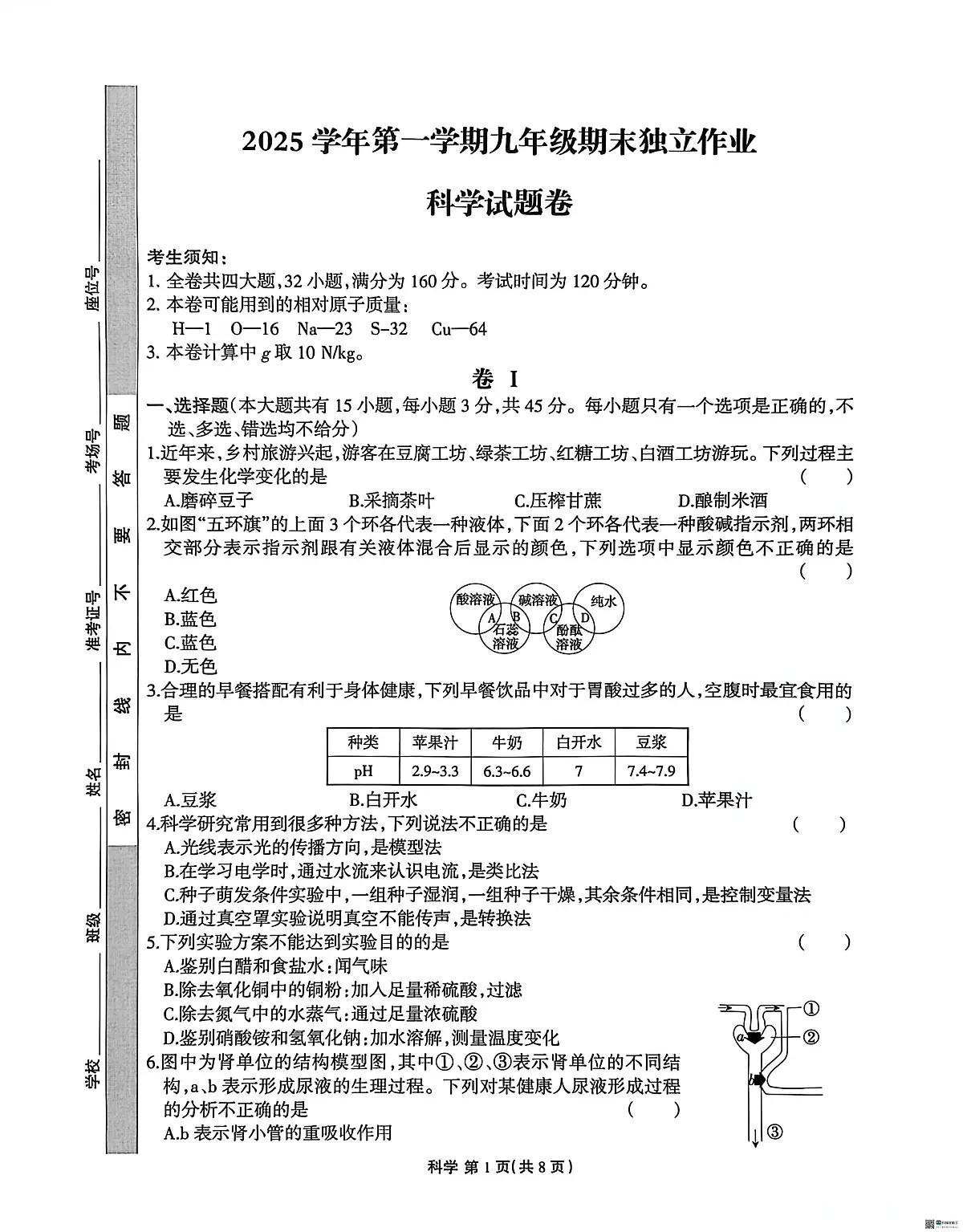 浙江省浙派联盟2025-2026学年九年级上学期期末独立作业科学试卷不含答案第1页