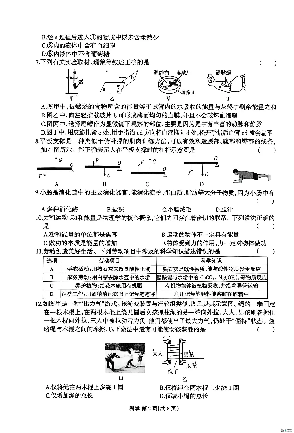 浙江省浙派联盟2025-2026学年九年级上学期期末独立作业科学试卷不含答案第2页