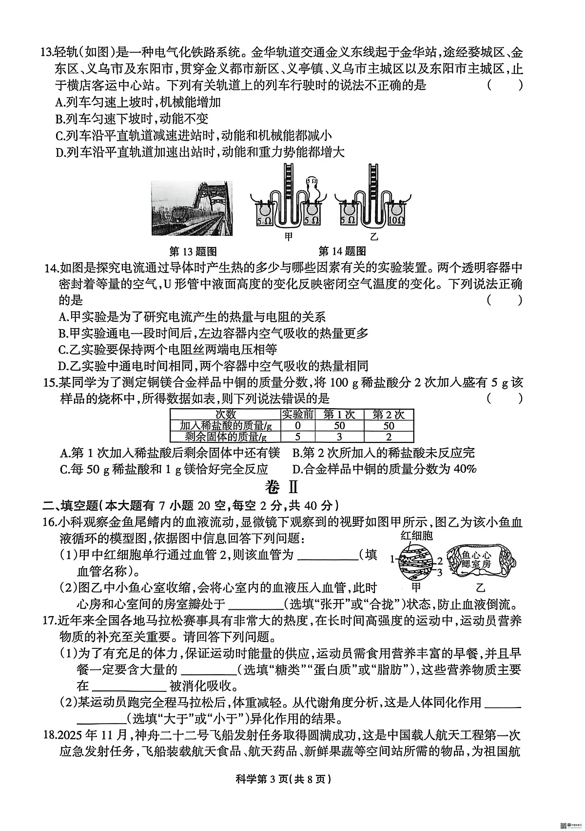 浙江省浙派联盟2025-2026学年九年级上学期期末独立作业科学试卷不含答案第3页