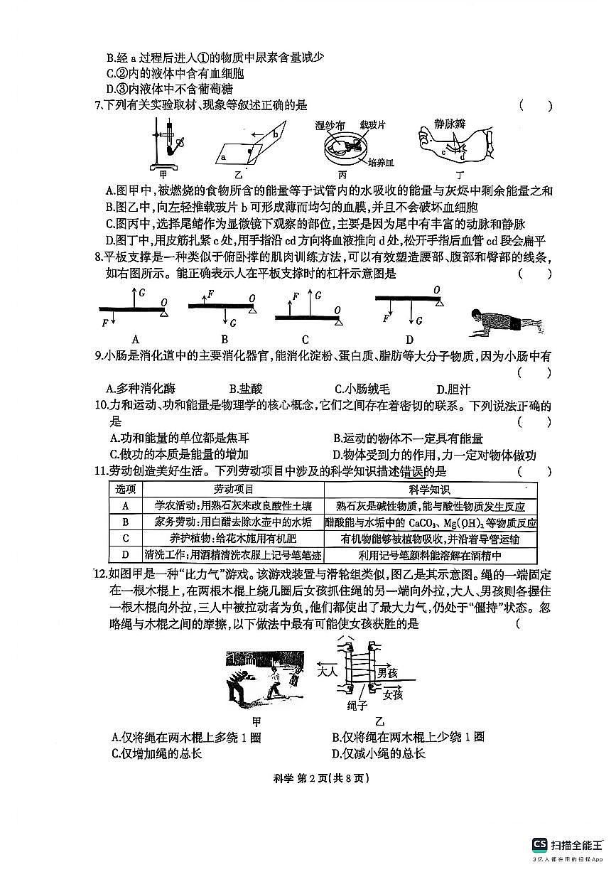 浙江省“浙派联盟”2025-2026学年九年级上学期科学期末试题（含答案）第2页