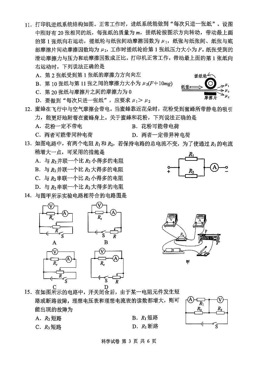 浙江省嘉兴市平湖市2025-2026学年八年级上学期1月期末科学试题（含答案）第3页