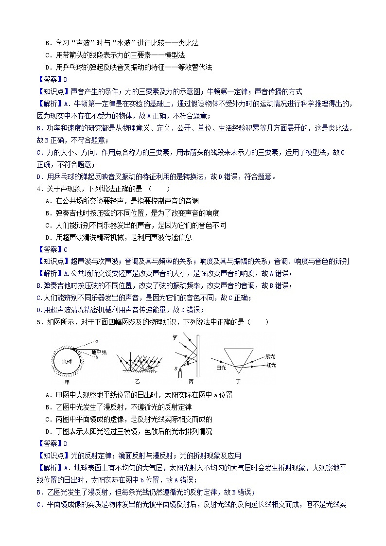 【期末学习评价】浙教版八上科学期末学习评价试卷（一）（解析卷）第2页