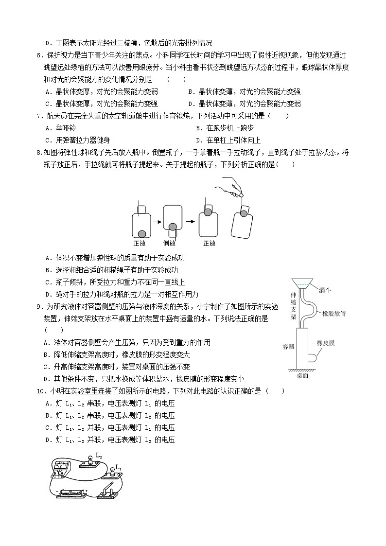 【期末学习评价】浙教版八上科学期末学习评价试卷（一）（试题卷）第2页