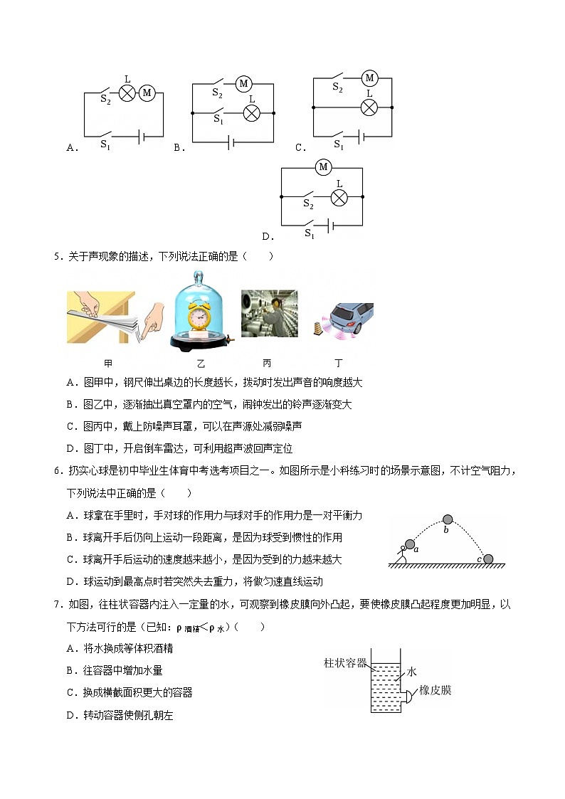 2025-2026学年浙教版八年级上学期科学期末模拟测试卷（三）（含答案解析）第2页