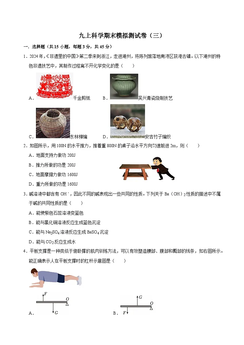 2025-2026学年浙教版九年级上学期科学期末模拟测试卷（三）（含答案解析）第1页