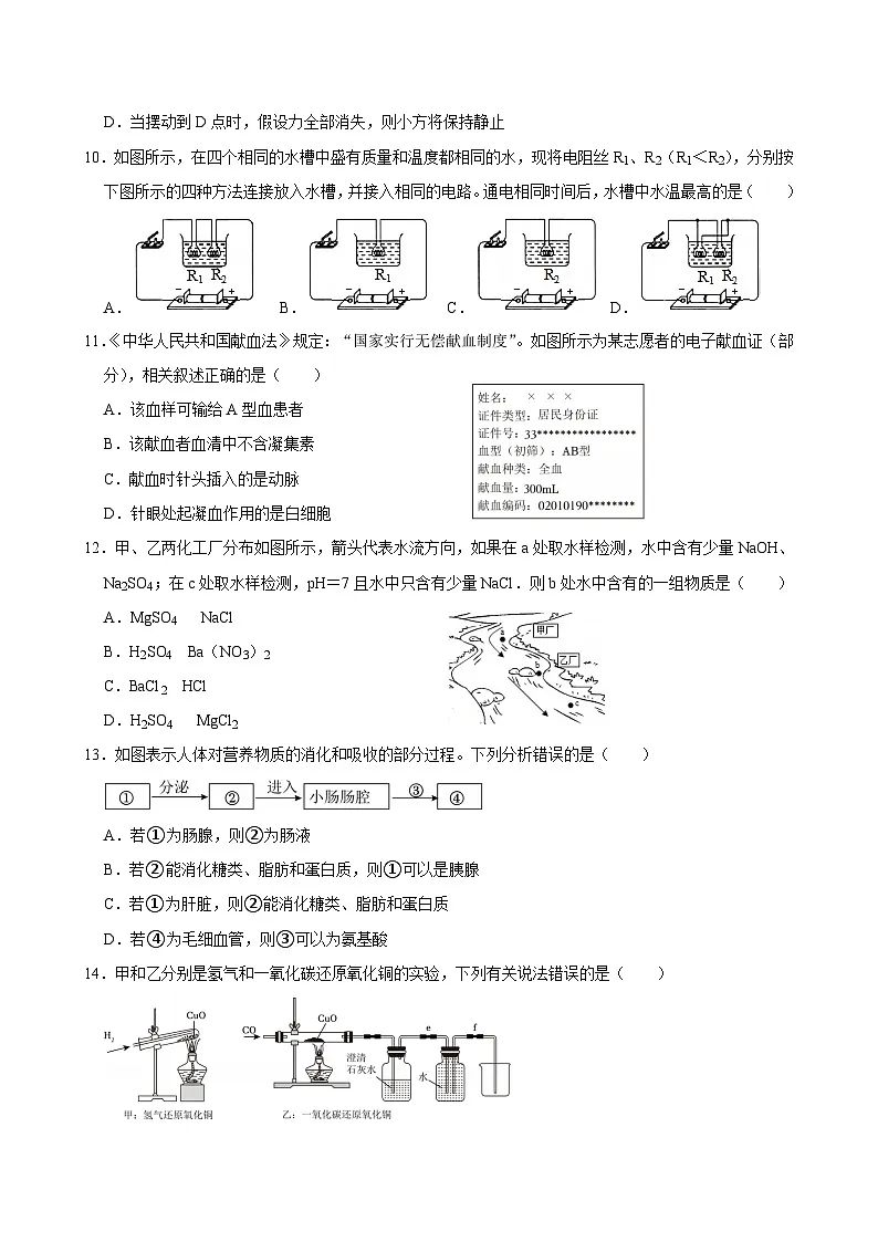 2025-2026学年浙教版九年级上学期科学期末模拟测试卷（三）（含答案解析）第3页