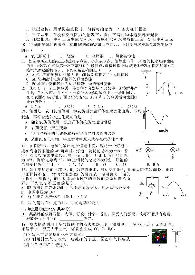 稠州中学九年级科学作业检测试卷 2026.01第2页