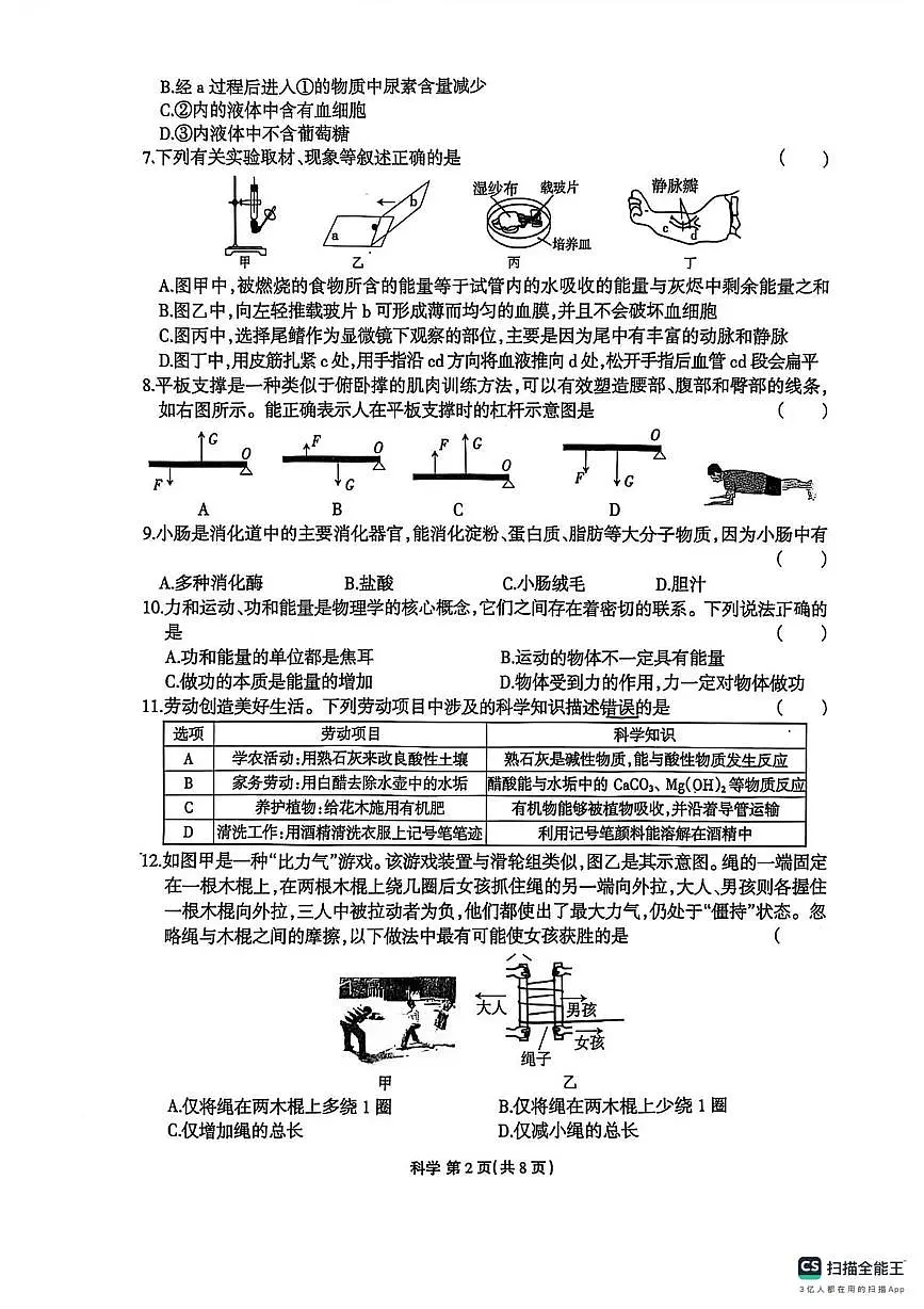 浙江省“浙派联盟”2025-2026学年九年级上学期科学期末试题第2页