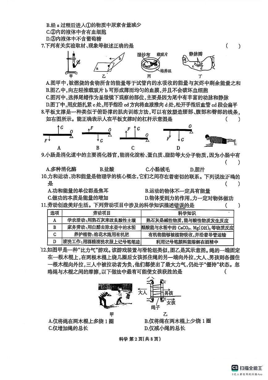 浙江省“浙派联盟”2025-2026学年九年级上学期科学期末试题第2页