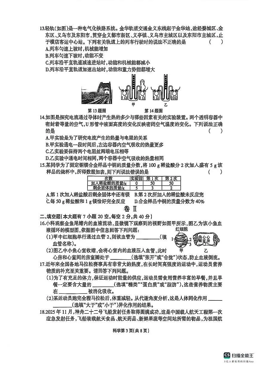 浙江省“浙派联盟”2025-2026学年九年级上学期科学期末试题第3页