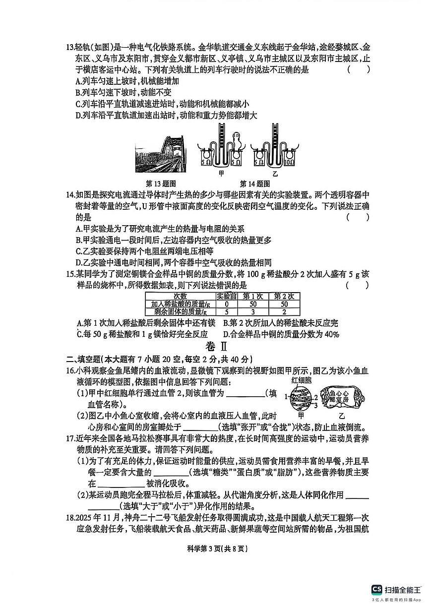 浙江省“浙派联盟”2025-2026学年九年级上学期科学期末试题第3页