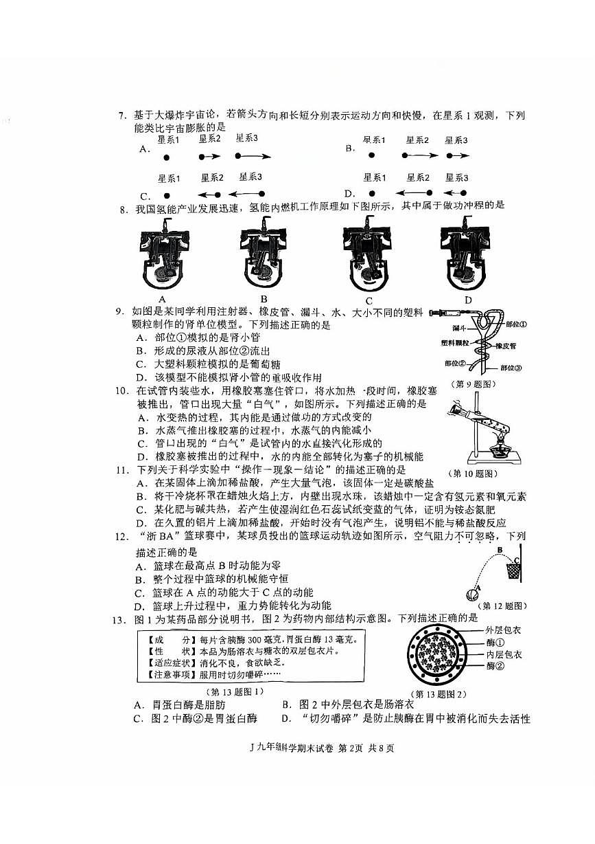 浙江省台州市椒江区2025-2026学年九年级上学期科学期末卷(1)第2页
